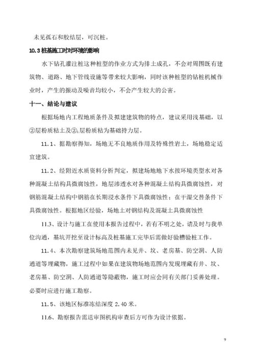 城區(qū)鍋爐房擴建項目巖土工程勘察報告工程設(shè)計